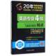 社 张艳莉大连理工大学出版 英语专业4级阅读 题型