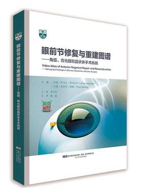 眼前节修复与重建图谱:角膜、青光眼和晶状体手术挑战:managing challenges in cornea, glauc阿马尔·阿加瓦尔辽宁科学技术出版社