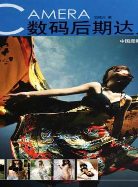 数码后期达人刘纯兴中国摄影出版社