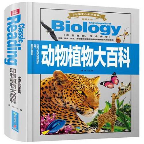 动物植物大百科龚勋天地出版社