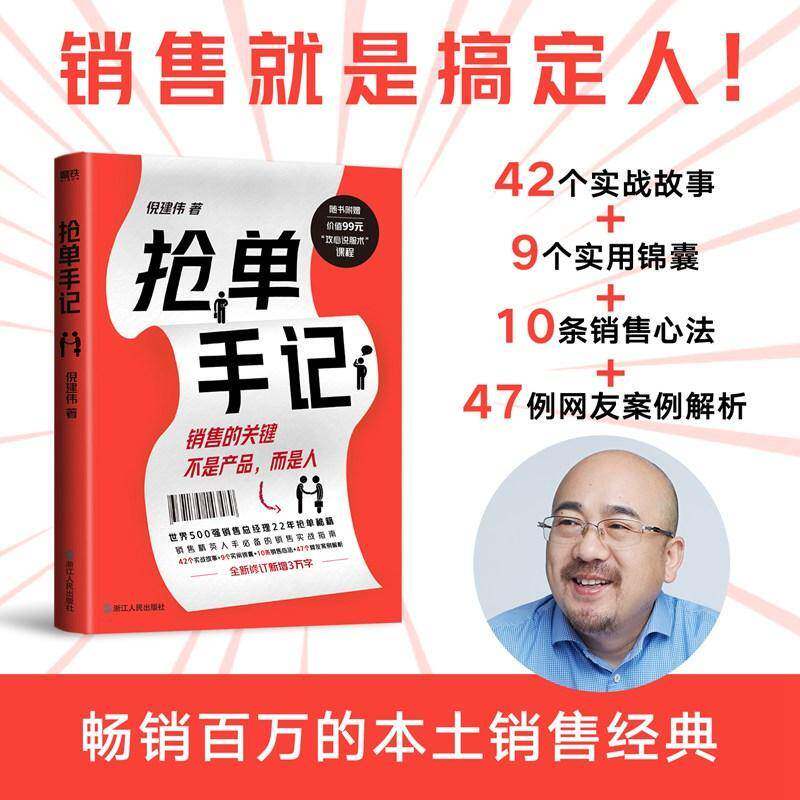 抢单手记倪建伟浙江人民出版社图片