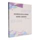 校本耕读文化与大学英语协同育人路径研究卢恩波中国华侨出版 社