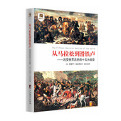 图书 著 十五大战役 从马拉松到滑铁卢：改变世界历史 中央编译出版 爱德华克雷西 维多利亚时代畅销书 正版 西方军事史学 社