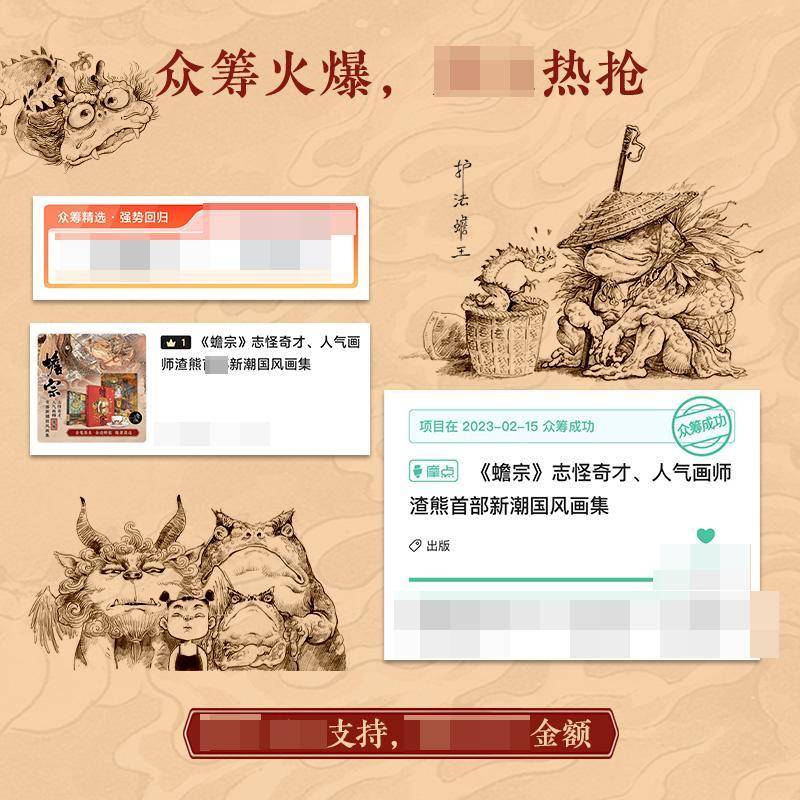 蟾宗渣熊绘湖南文艺出版社