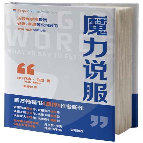 魔力说服乔纳·伯杰北京联合出版公司