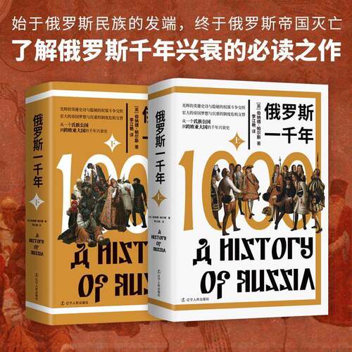 俄罗斯一千年伯纳德·帕尔斯辽宁人民出版社