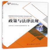 政策与法律法规全国导游人员资格考试教材写组旅游教育出版 社