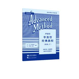 卢班可单簧管经典教程(1)沃克斯曼海伦德出版公司