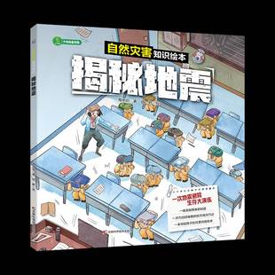 揭秘地震海水焰吉林科学技术出版 社