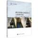 垂直竖缝式 社 鱼道设计与效果评估陈大庆科学出版