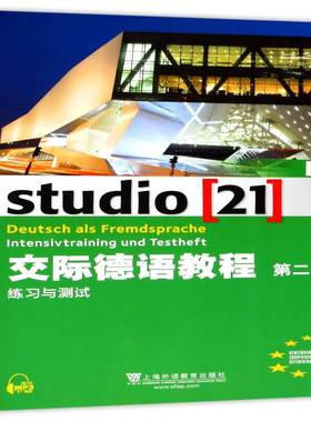 交际德语教程:B1:B1:练习与测试:Intensivtraining Und Testheft上海外语教育出版社