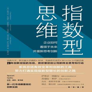 维韦克·瓦德瓦机械工业出版 精 社 企业如何着眼于未来并重新思考创新 指数型思维