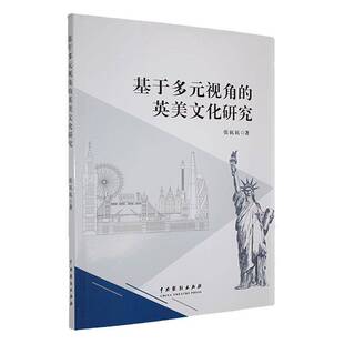 社 英美文化研究张抗抗中国戏剧出版 基于多元 视角