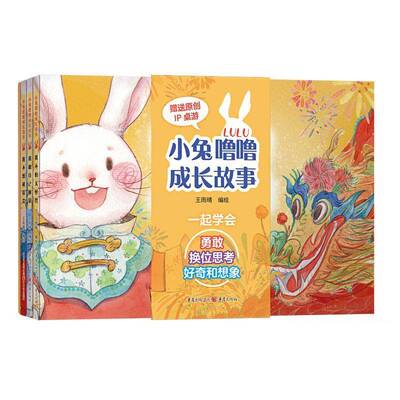 小兔噜噜成长故事王雨晴绘重庆出版社
