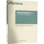 growth better life邹琳华中国社会科学出版 社 美好生活时代 new 发展报告 No.1 中国家装 for era the 增长新引擎 engine
