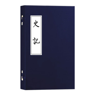 社 裴骃集解 续宋本丛书 中国纪传体史书 影印 司马迁撰 线装 正版 史记 广西师范大学出版 四函十七册