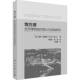 社 理论与实践研究彼特·戴维斯科学出版 地方感 生态博物馆