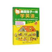 像美国孩子一样学英语足立惠子上海世界图书出版 公司