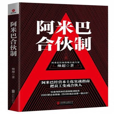 阿米巴合伙制帅超北京联合出版公司