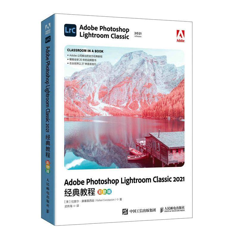 Adobe Photoshop Lightroom Classic 2021经典教程(彩色版)拉斐尔·康塞普西翁人民邮电出版社