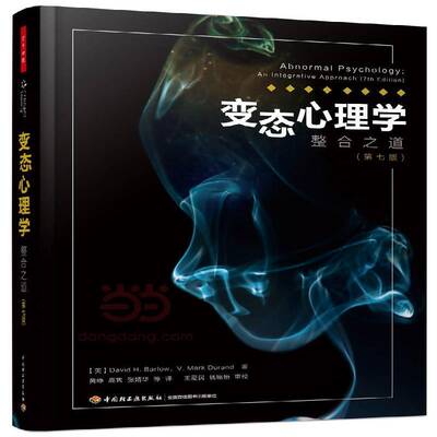 心理学:整合之道:an integrative approach中国轻工业出版社