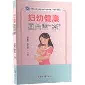 梁新亮郑州大学出版 药 社 关重 妇幼健康