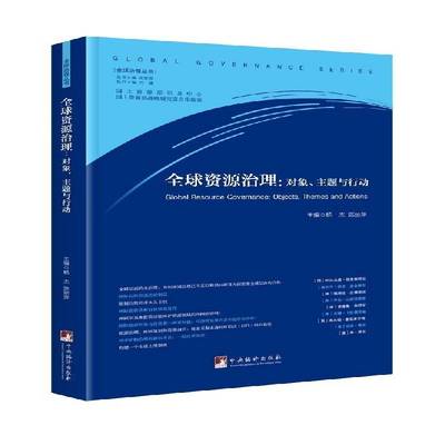 全球资源治理:对象、主题与行动:objects, themes and actions杨杰中央编译出版社