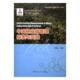 中国林业碳管理探索与实践李怒云中国林业出版 社