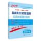 2019医师资格考试试题研究专家组写科学出版 医师实践技能指导 社 助理 临床执业