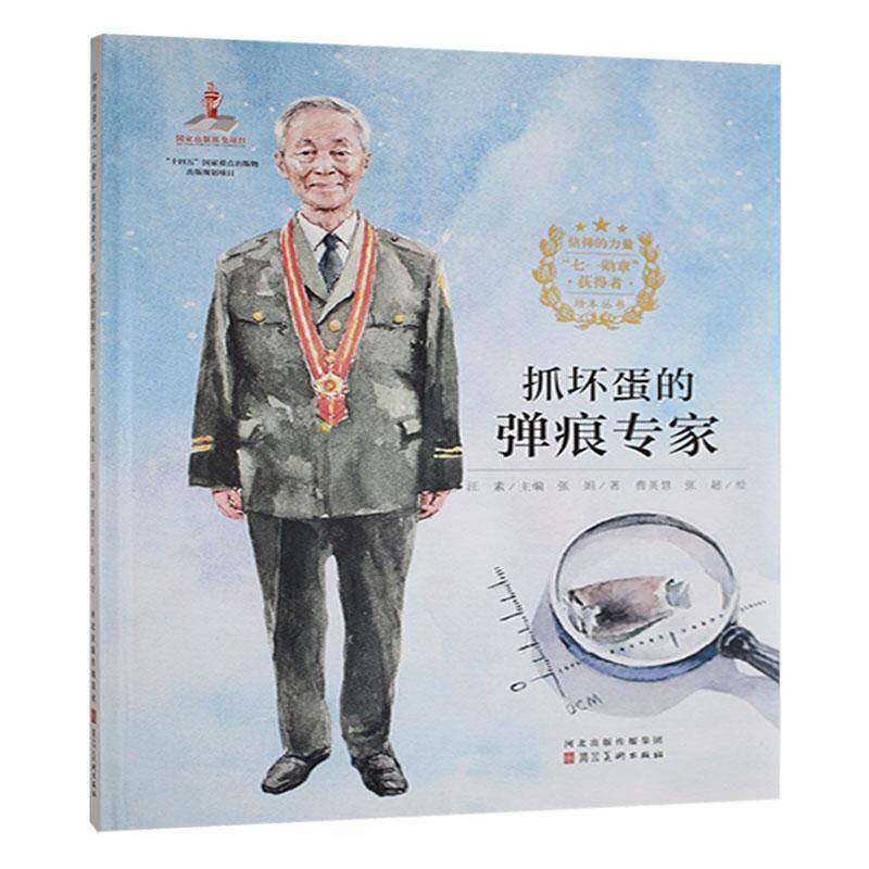 抓坏蛋的弹痕专家张娟河北社