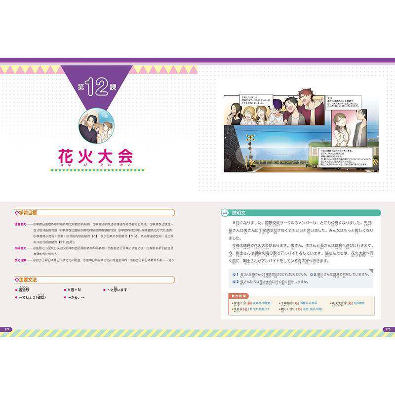 新发现日语：1宋衡上海交通大学出版社