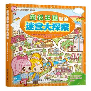 童话王国里 社 迷宫大探索日本丝带住宅工作室中国纺织出版