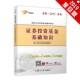 证券投资基金基础知识基金从业资格考试命题研究中心写复旦大学出版 社