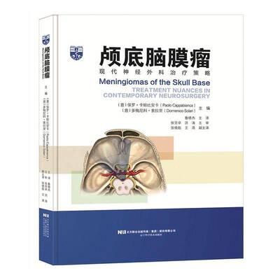 颅底脑膜瘤:现代神经外科治疗策略:treatment nuances in contemporary neurosurgery保罗·卡帕比安卡辽宁科学技术出版社