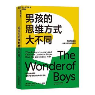 boys 大不同 mentors parents 男孩 educators shape into what can 社 excep迈克尔·古里安天津科学技术出版 and 思维方式