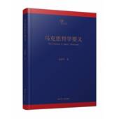 社 赵敦华江苏人民出版 马克思哲学要义 精