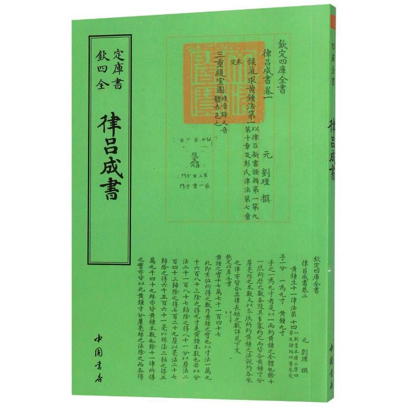 律吕成书刘瑾撰中国书店