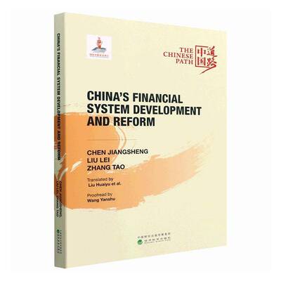China's financial system development andreform经济科学出版社