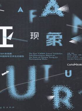 首届CAFAM未来展:亚现象·中国青年艺术生态报告展览集:report on the state of Chinese young art participat徐冰中国青年出版社