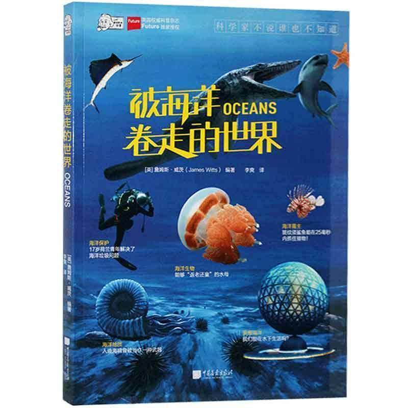 被海洋卷走的世界詹姆斯·威茨中国画报出版社