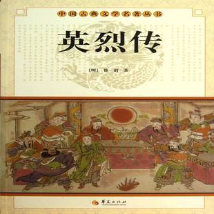 传徐渭华夏出版社