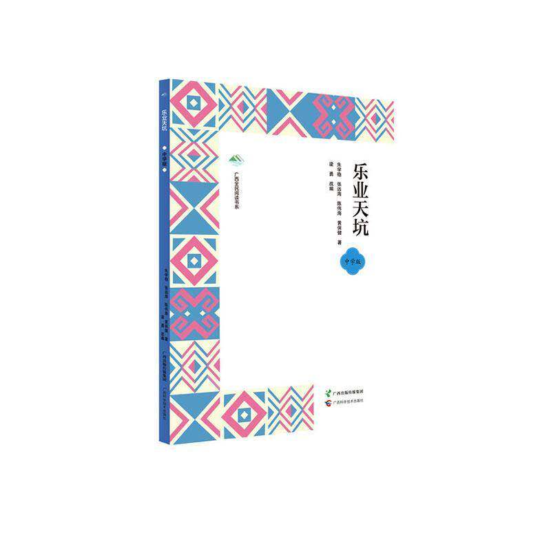 乐业天坑:中学版朱学稳广西科学技术出版社