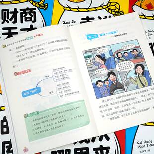 漫画版 财富思维课 钱从哪里来 华语童趣 集团股份 全4册 焦庆锋吉林出版 写给孩子