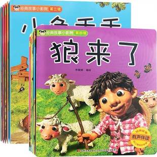 故事小影院 全10册 套盒 第四辑 乔晓妮绘吉林社 第三辑 经典