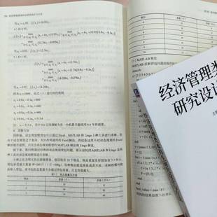 经济管理类本科生研究设计与方法潘煜机械工业出版 社