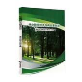 林业栽培技术与病虫害防治常希忠吉林科学技术出版 社