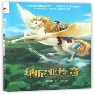 外甥刘易斯北京联合出版 魔法师 公司 纳尼亚传奇
