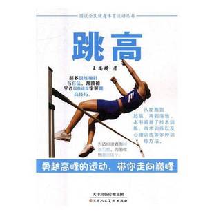 跳高王尚琦天津人民社