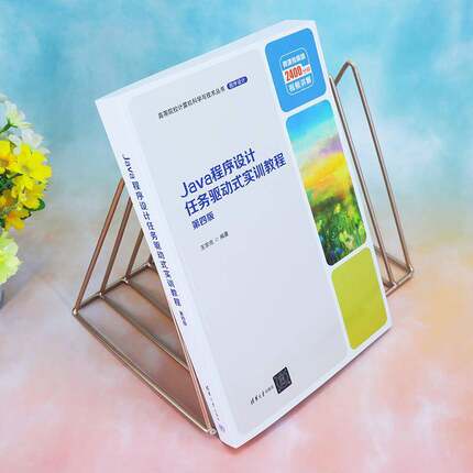 JAVA程序设计任务驱动式实训教程王宗亮清华大学出版社