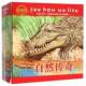 自然传奇 奥利维亚·布鲁克斯黑龙江社 全20册